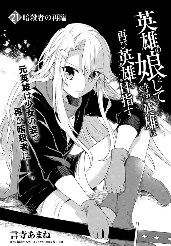 Eiyuu no Musume Toshite Umarekawatta Eiyuu wa Futatabi Eiyuu o Mezasu Chapter 21.1 1